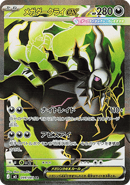 Pokémon Abyss Eye Booster Pack (Japanskt) - RIP N SHIP (Öppnas LIVE)