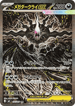 Pokémon Abyss Eye Booster Pack (Japanskt) - RIP N SHIP (Öppnas LIVE)